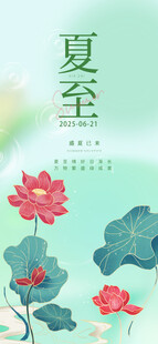 夏至