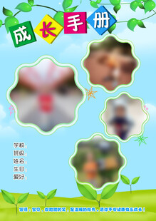 儿童成长手册封面设计
