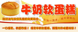 牛奶软蛋糕