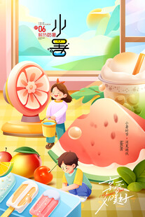 小暑夏日插画