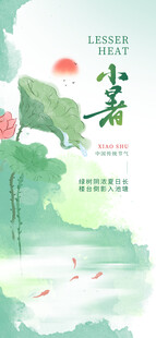 小暑节气营销海报