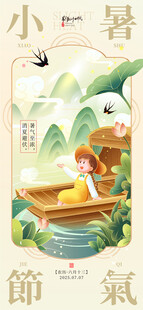 小暑时节泛舟图