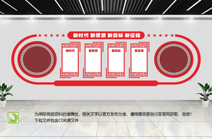 新时代新目标新思想新征程党建