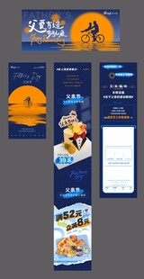 父亲节公众号长图文