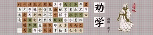 劝学 荀子