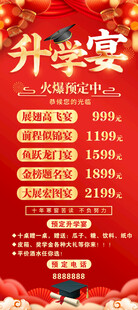 升学宴海报