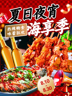 夏日海鲜夜宵特惠盛宴