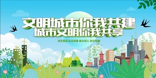 文明城市共建美好图景
