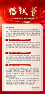 倡议书