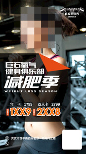 健身减肥季