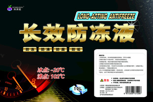 汽车防冻液