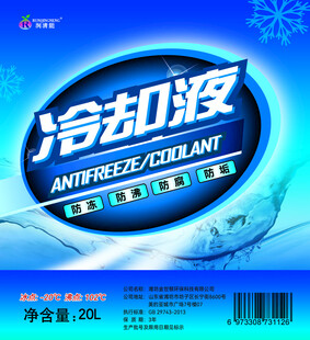 汽车防冻液