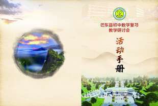 活动手册封面
