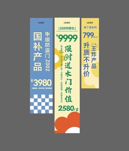 建材门窗活动吊旗横幅设计