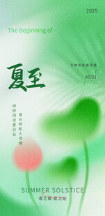 夏至