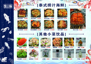 泰式美食菜单展示