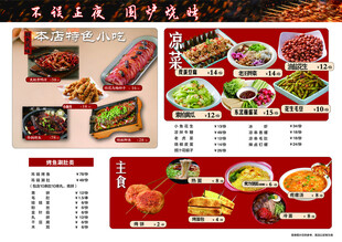 烧烤店海报