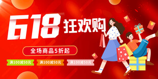 618狂欢购