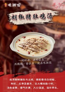 胡椒猪肚鸡汤美食展示