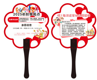 卡通图案广告扇展示
