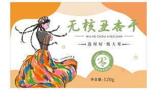 无核丑杏干