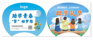 广告扇 助学金
