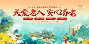 关爱老人 