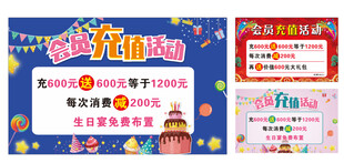 会员充值活动