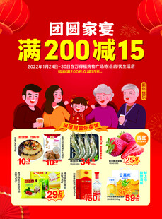 商超节日活动海报