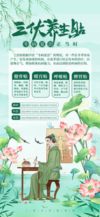 三伏贴