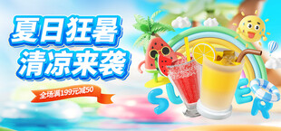 夏日冷饮 