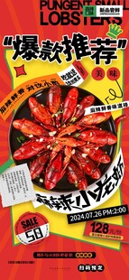 爆款推荐美食麻辣小龙虾海报