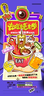 创意夏天美食去吃烧烤夜市啤酒