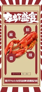 香辣小龙虾美食海报