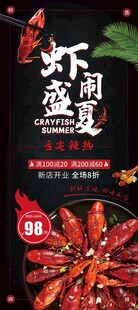 黑色美食小龙虾海报易拉宝X展架