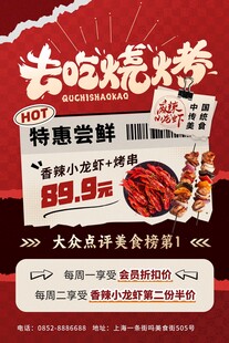 红色撕纸风烧烤小龙虾营销促销