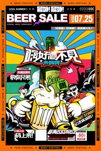 啤酒节烧烤节干杯啤酒促销广告