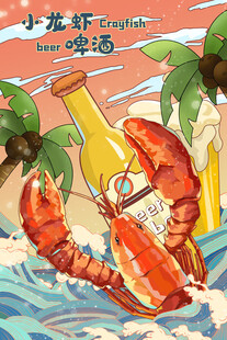 唯美清新夏季美食小龙虾啤酒插画