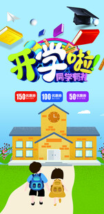 开学啦校园