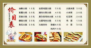 价目表   菜单   小吃  