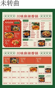 川香麻辣香锅美味卤味菜单