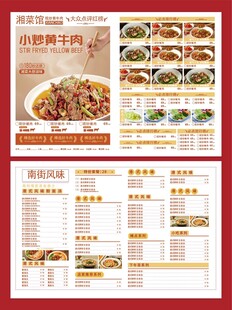 湘菜馆菜单海报