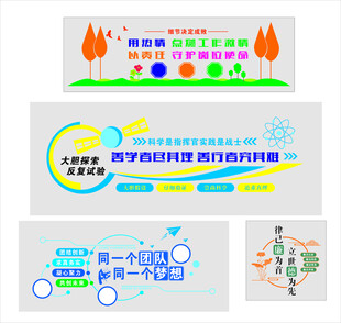 楼道文化墙