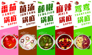 火锅锅底