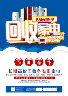 高价回收家电上门服务