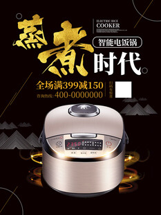 蒸煮新时代智能电饭煲