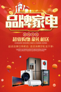 品牌家电超值购福利满满