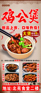 特色鸡公煲美食宣传图