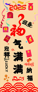 2025年福字挂饰喜庆装饰
