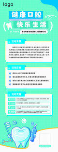 口腔护理知识宣传海报